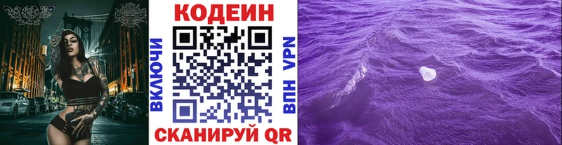 Кодеиновый сироп Lean Purple Drank  Багратионовск 